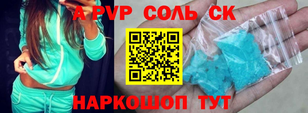 Славянск-на-Кубани  APVP мука  Вход с VPN  Alfa_PVP Соль 