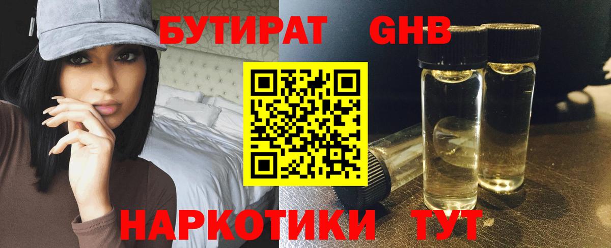 БУТИРАТ буратино  БУТИРАТ  Славянск-на-Кубани  Вход с VPN 