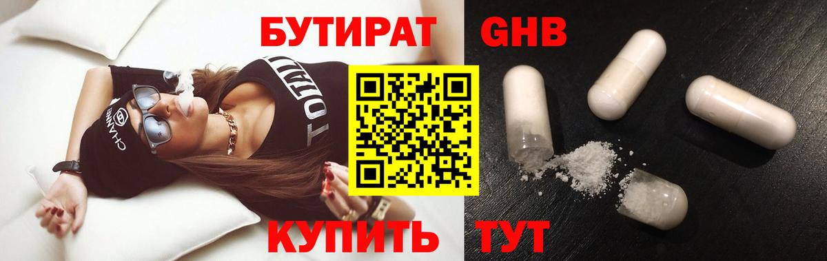 БУТИРАТ бутик Славянск-на-Кубани