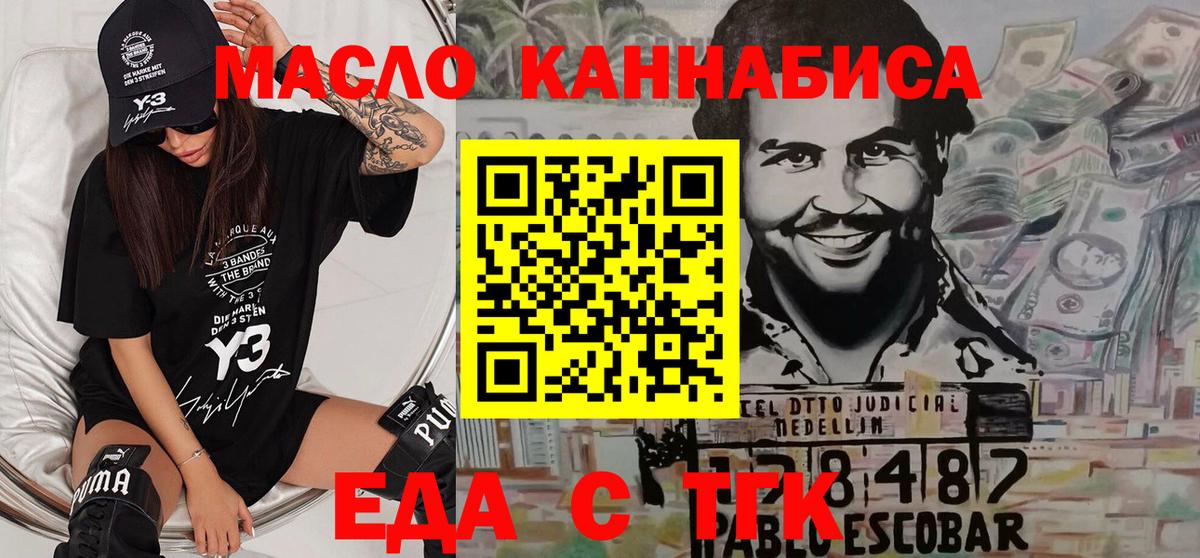 Славянск-на-Кубани  Еда ТГК марихуана  Вход с VPN 