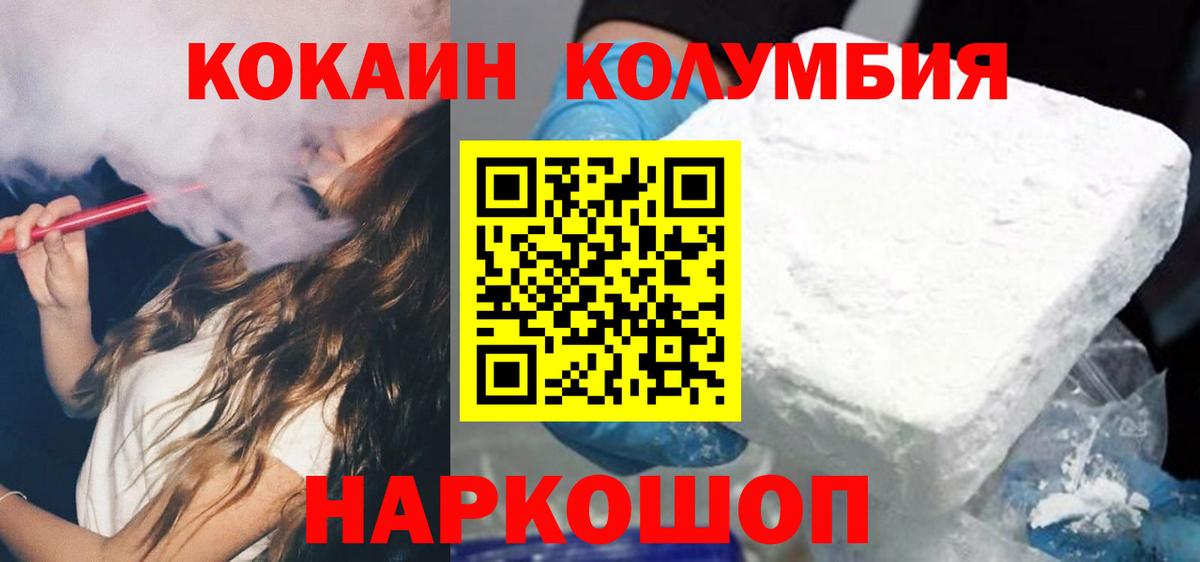 хочу наркоту  Вход с VPN  Cocaine Columbia  Славянск-на-Кубани  КОКАИН Боливия 