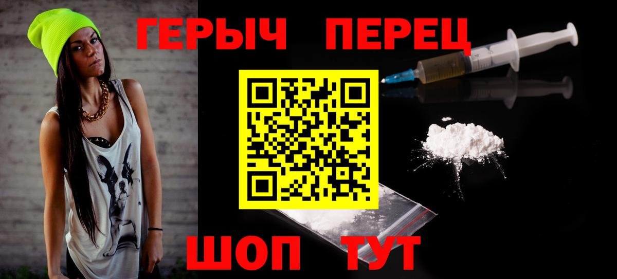 Героин  Вход с VPN  Славянск-на-Кубани  ГЕРОИН хмурый 