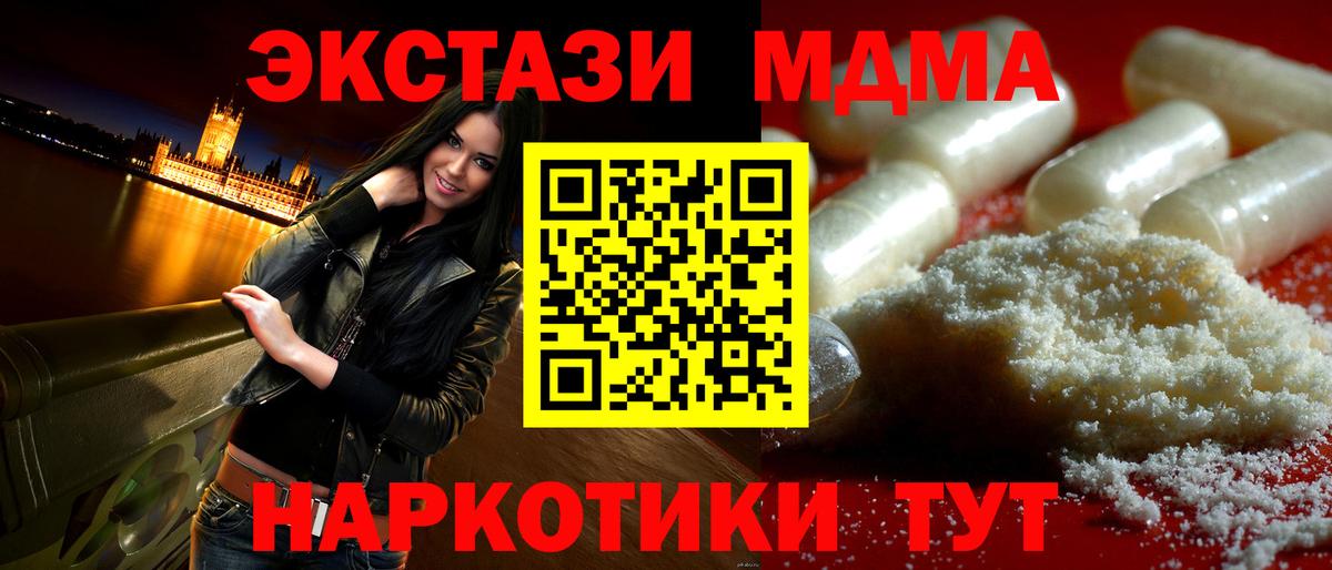 МДМА Molly  МДМА кристаллы  Вход с VPN  Славянск-на-Кубани 