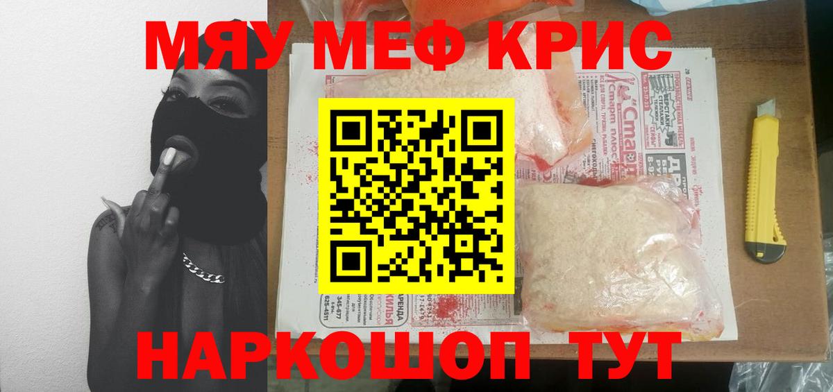 Мефедрон кристаллы Славянск-на-Кубани