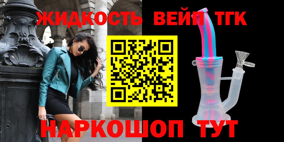 Дистиллят ТГК вейп  Вход с VPN  Славянск-на-Кубани 